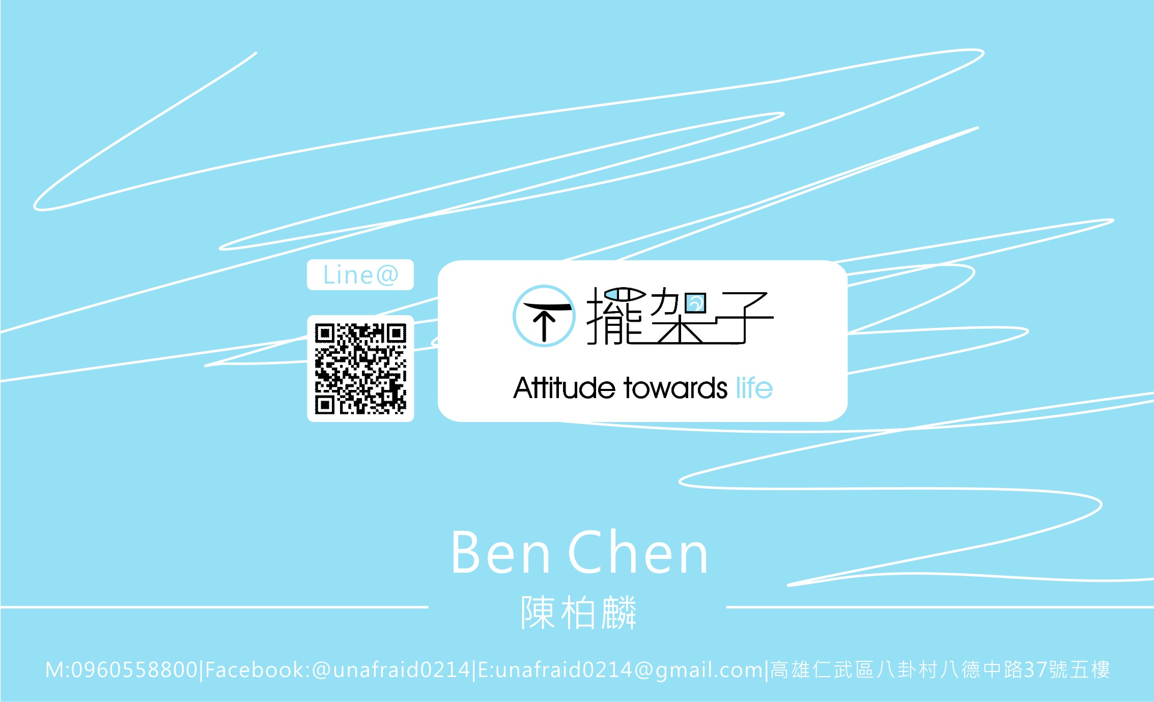擺架子名片